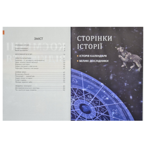 «Космічні відкриття» — Галина Желєзняк