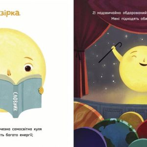 «Сонце: одне на мільярд» - Макеналті Стейсі