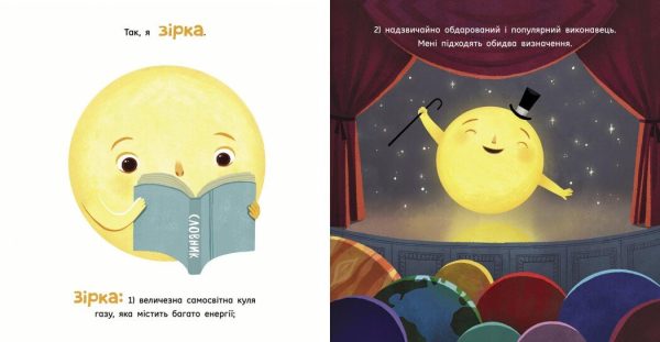 «Сонце: одне на мільярд» - Макеналті Стейсі