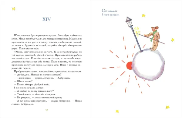 «Маленький принц» - Антуан де Сент-Екзюпері