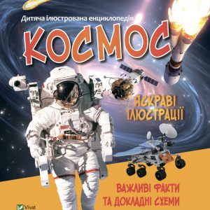 Книга «Космос»