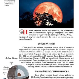 Книга  «Таємничий космос» - Зображення 5