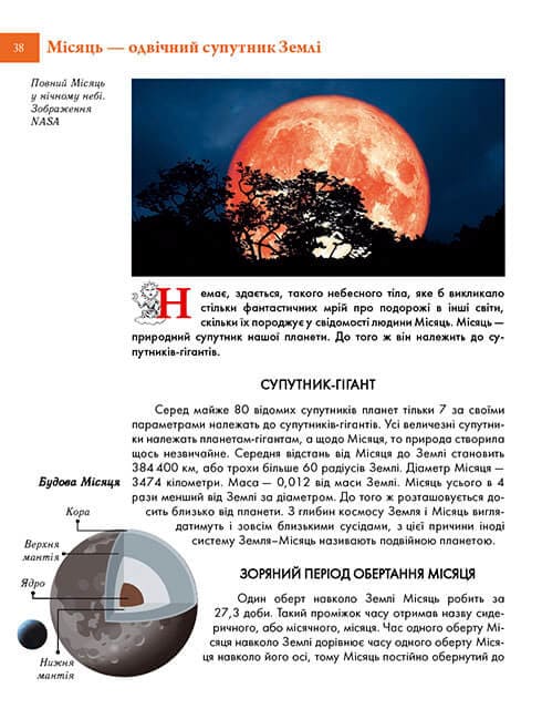 Книга  «Таємничий космос»