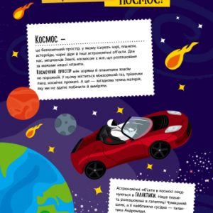 Книга «Хочу стати космонавтом» - Зображення 5