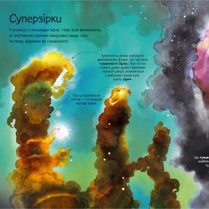 Книга «Велика книга зірок і планет» - Зображення 7