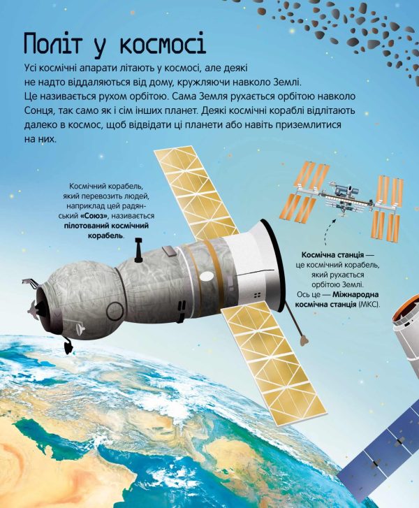 Книга «Велика книга ракет і космічних кораблів»