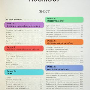 Книга «Велика книга космосу» - Зображення 3