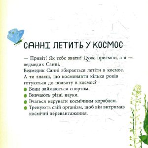 Книга «Дивовижні відкриття ведмедика Санні у космосі» - Зображення 5