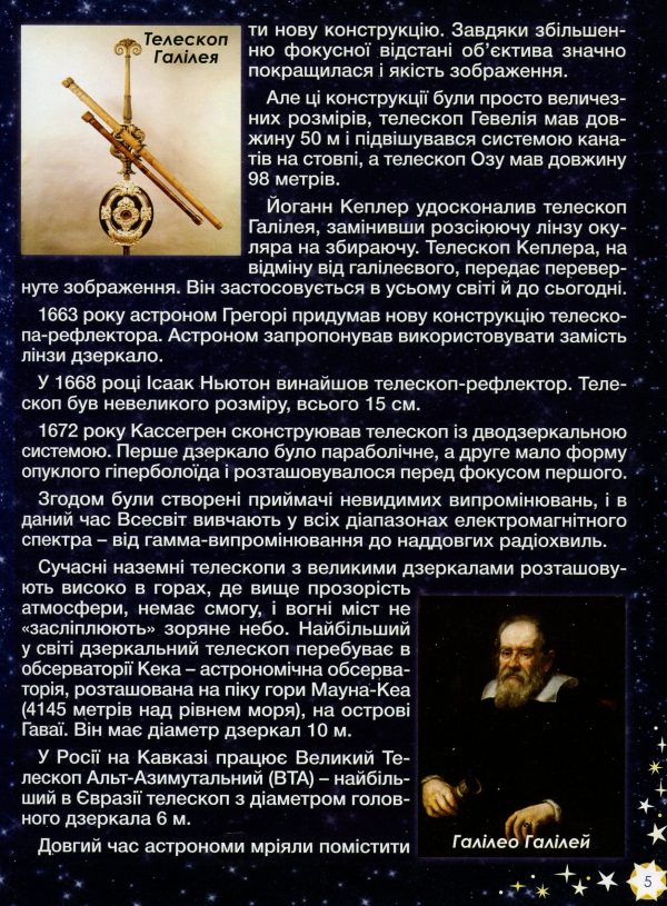 Книга «Таємничий космос»