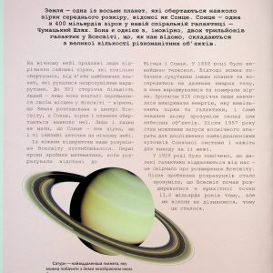 Книга «Велика книга космосу» - Зображення 4