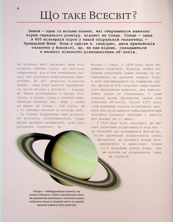 Книга «Велика книга космосу»