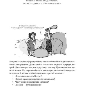 Книга «Гадки не маємо. Подорож невідомим Всесвітом»