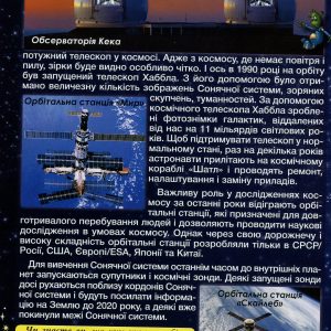 Книга «Таємничий космос» - Зображення 7