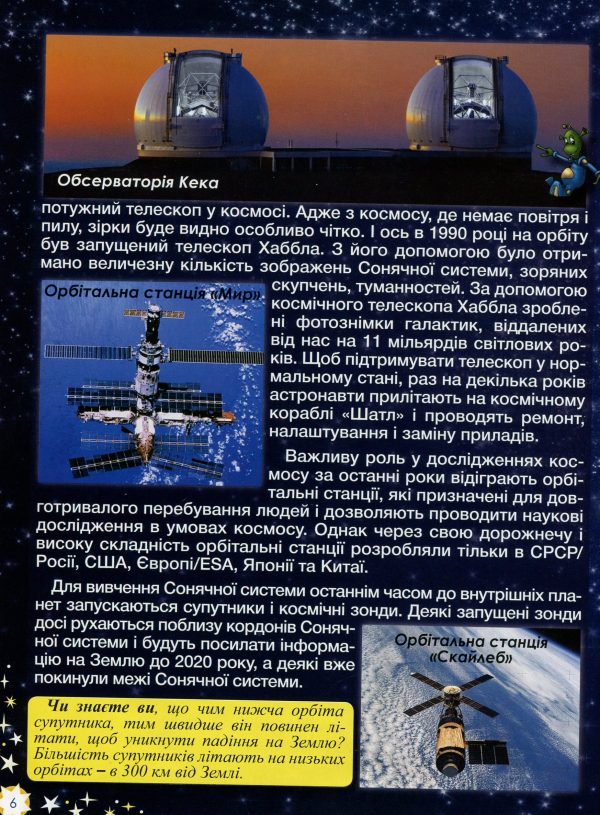 Книга «Таємничий космос»