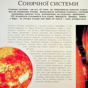 Книга «Велика книга космосу» - Зображення 5