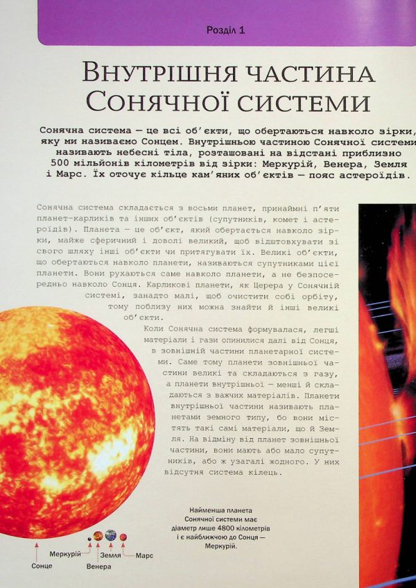 Книга «Велика книга космосу»