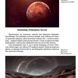 Книга  «Таємничий космос»