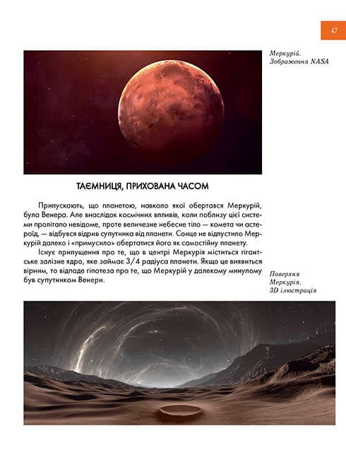 Книга  «Таємничий космос»