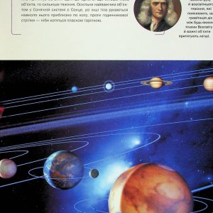 Книга «Велика книга космосу» - Зображення 6