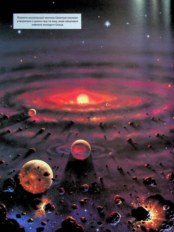 Книга «Велика книга космосу»