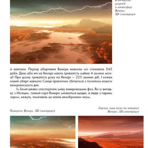 Книга  «Таємничий космос» - Зображення 3
