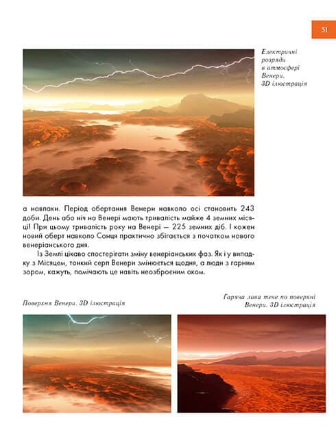Книга  «Таємничий космос»
