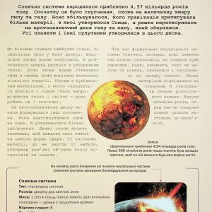 Книга «Велика книга космосу» - Зображення 8