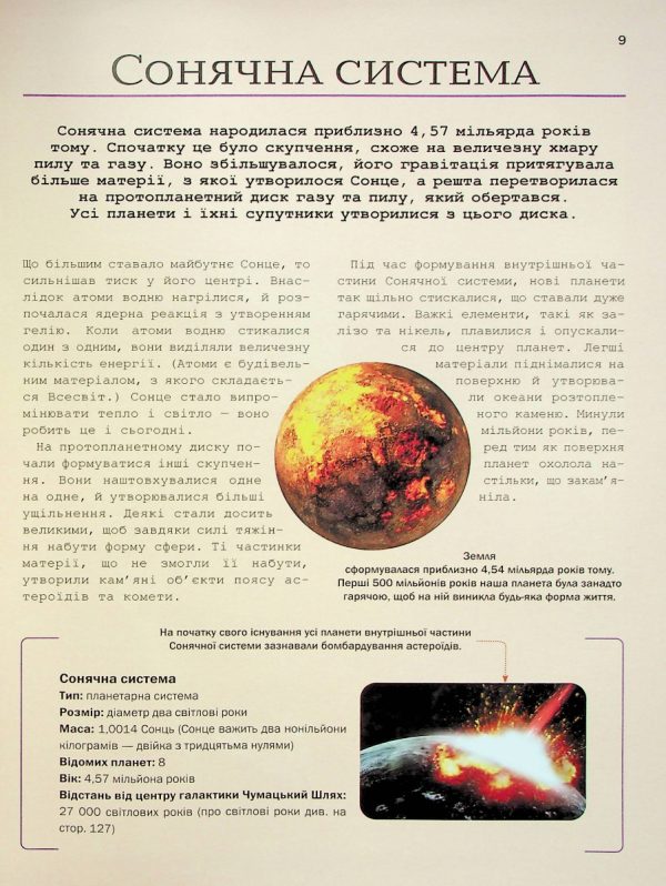 Книга «Велика книга космосу»