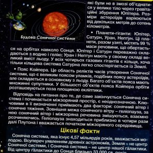 Книга «Таємничий космос»