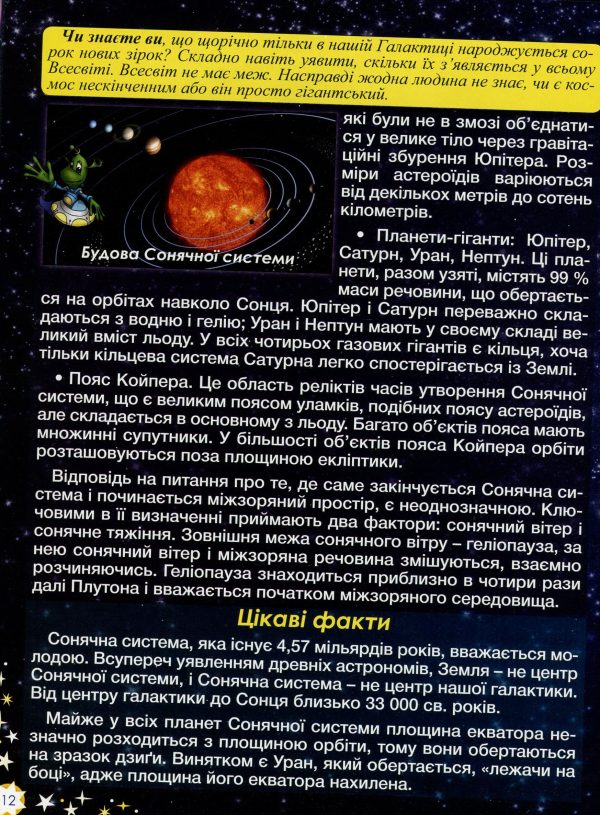 Книга «Таємничий космос»