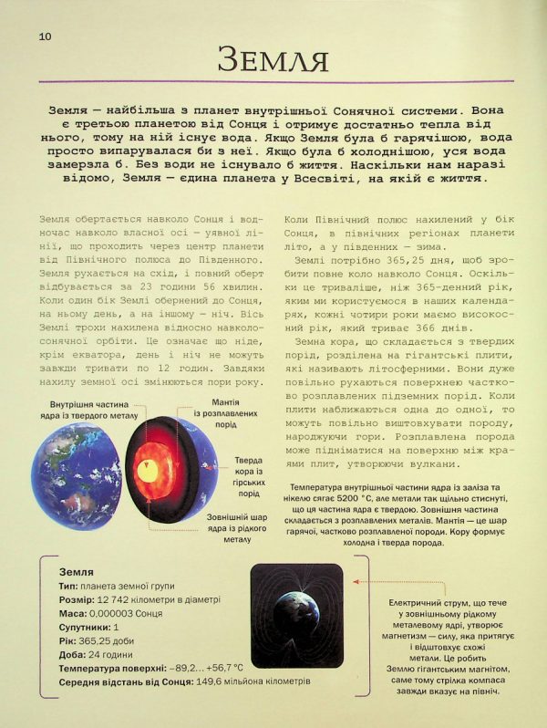 Книга «Велика книга космосу»
