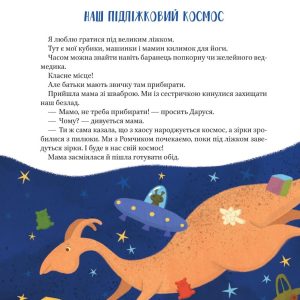 Книга «Наш пiдлiжковий космос» - Зображення 4