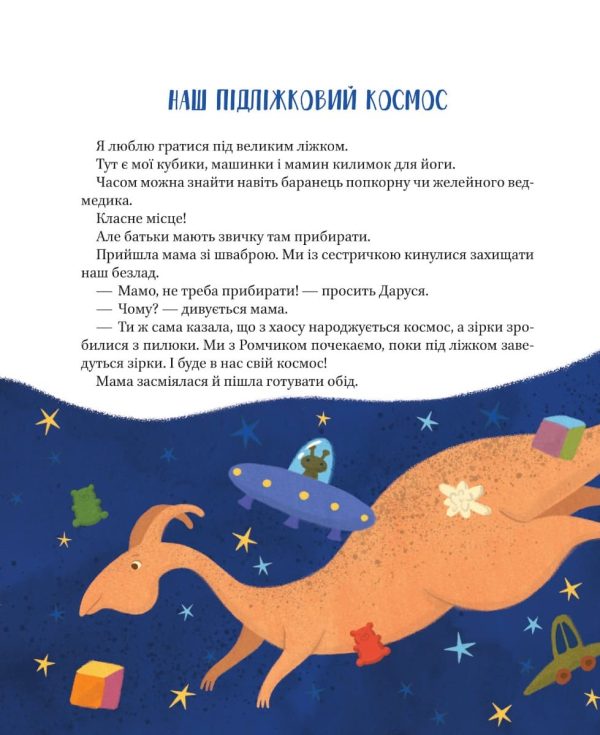 Книга «Наш пiдлiжковий космос»