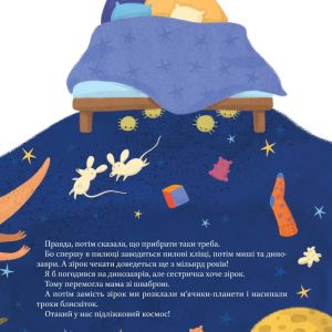 Книга «Наш пiдлiжковий космос» - Зображення 5