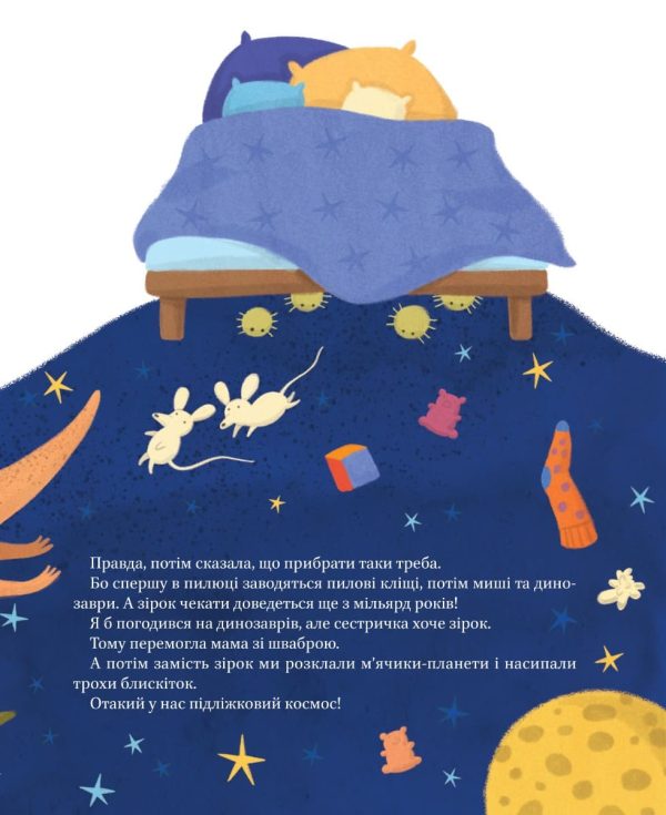 Книга «Наш пiдлiжковий космос»