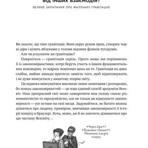 Книга «Гадки не маємо. Подорож невідомим Всесвітом» - Зображення 3