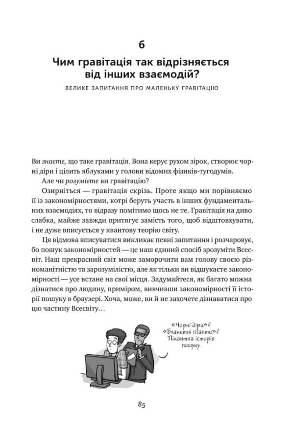 Книга «Гадки не маємо. Подорож невідомим Всесвітом»