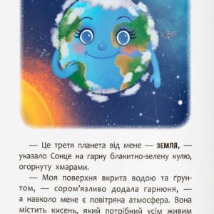 Книга «Хто живе в космосі?» - Зображення 5