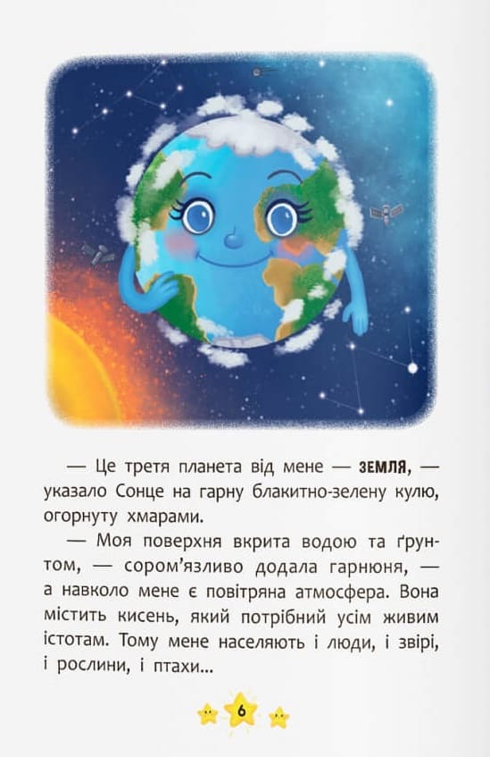 Книга «Хто живе в космосі?»