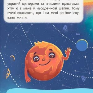 Книга «Хто живе в космосі?» - Зображення 6