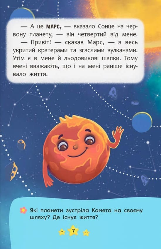 Книга «Хто живе в космосі?»