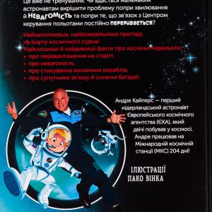 Книга «Увага! Код Червоний!» - Зображення 4