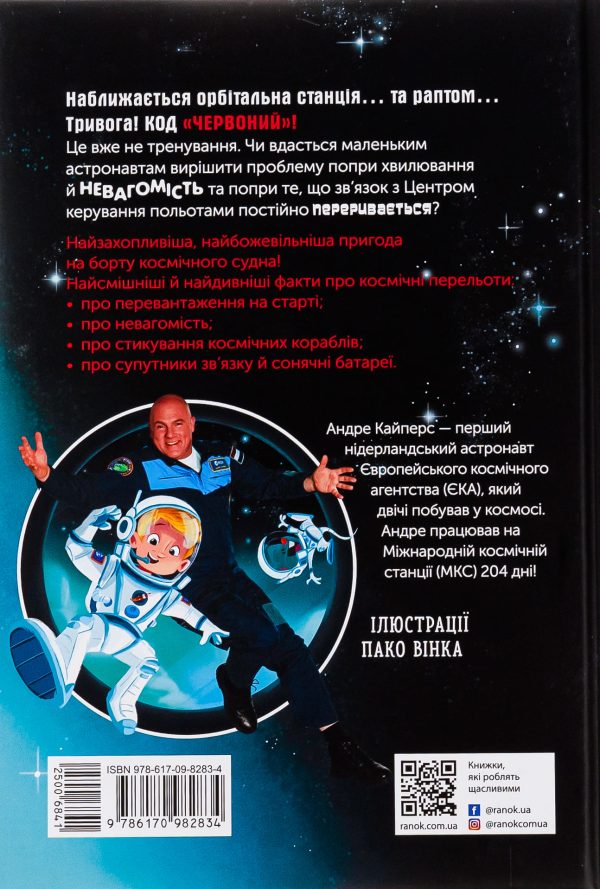 Книга «Увага! Код Червоний!»