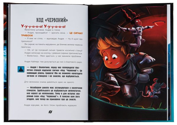 Книга «Увага! Код Червоний!»