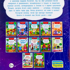 Книга «Хто живе в космосі?»