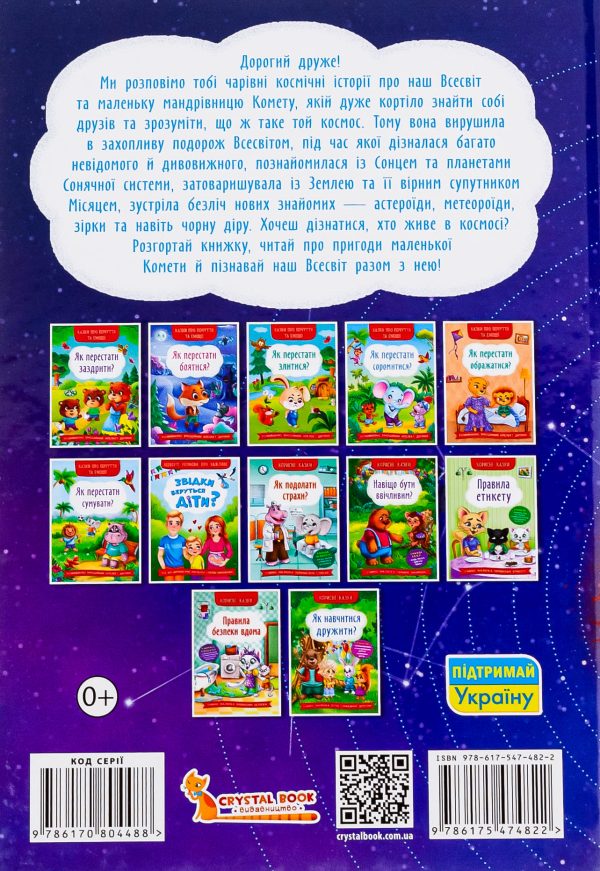Книга «Хто живе в космосі?»