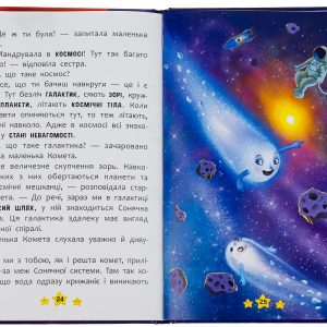 Книга «Хто живе в космосі?» - Зображення 3