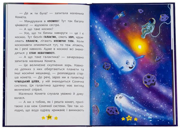 Книга «Хто живе в космосі?»