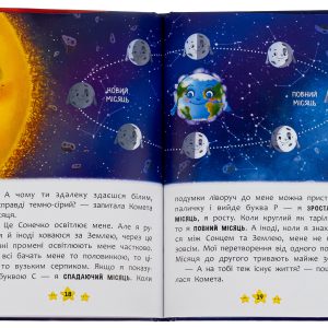 Книга «Хто живе в космосі?» - Зображення 4