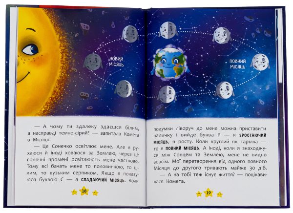 Книга «Хто живе в космосі?»